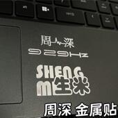 周深929HZ演唱会金属贴反深代词签名应援贴平板电脑装 饰贴DIY
