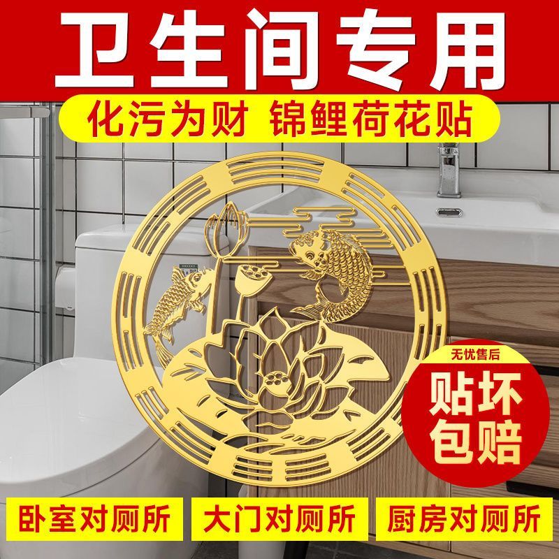 家用九鱼锦鲤荷花贴厕所厨房