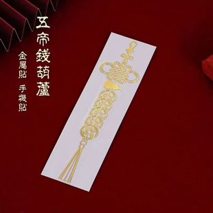 五帝钱旺财安宅金属手机贴纸隐形家用铜钱解决门对门祈福合金摆件