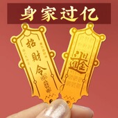 招财令五路财神赵公明护身符发财个性 透明贴汽车大门防水贴纸