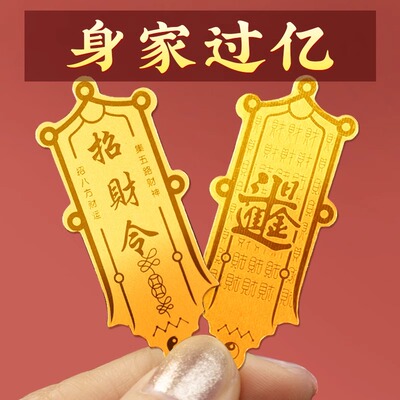 招财令五路财神赵公明护身符发财个性透明贴汽车大门防水贴纸