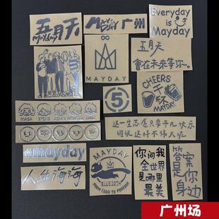 2026新款五月天贴纸广州场金属贴荧光棒贴纸MAYDAY皇冠金属贴