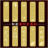 高级3d立体贴文字网红国风国潮古风背面金属贴纸