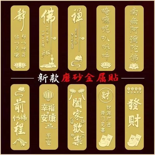 高级3d立体贴文字网红国风国潮古风背面金属贴纸