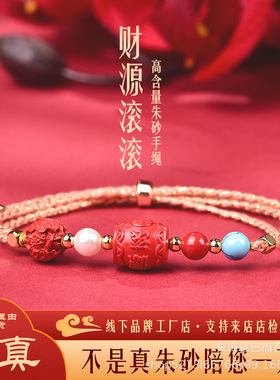 匠砂高含量朱砂平安吉祥手编绳红砂财运滚滚手链男女礼物新中式