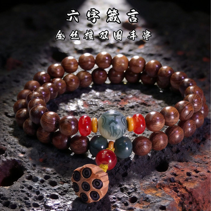 正品苏木金丝檀双圈手串六字箴言念珠木质檀香男女文玩佛珠手串