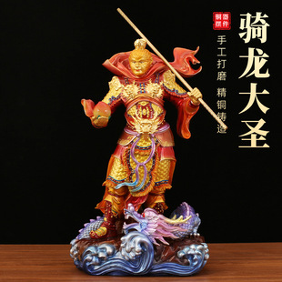骑龙大圣黄铜彩绘色工艺品摆件家居客厅店铺装 饰品办公室桌面摆饰