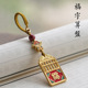 铜镀金福字算盘汽车钥匙挂件钥匙扣男女款 貔貅钥匙链批发