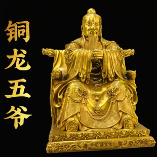 黄铜龙王爷坐像摆件五台山龙五爷东海坐龙椅龙王铜像佛堂摆件大号