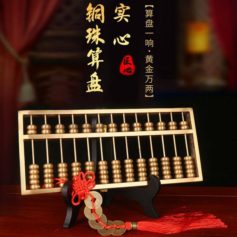 铜算盘实心算盘办公室客厅摆件工艺品新中式开业礼品