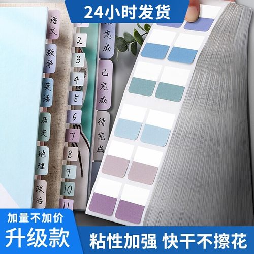 莫兰迪索引贴快干标签贴不擦花