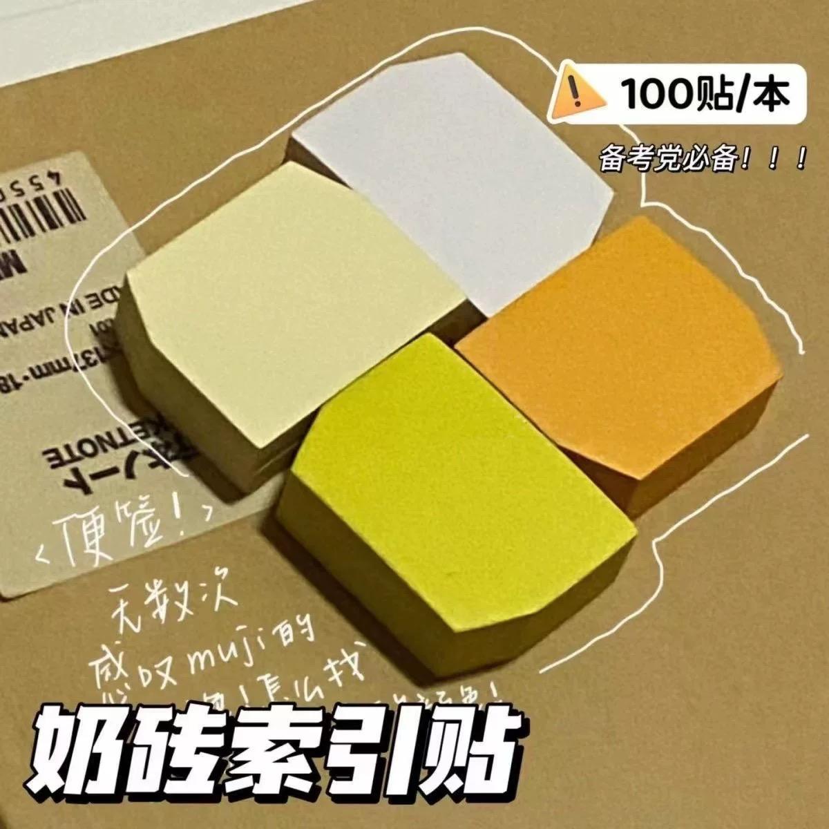 索引贴网红ins奶砖迷你便利贴