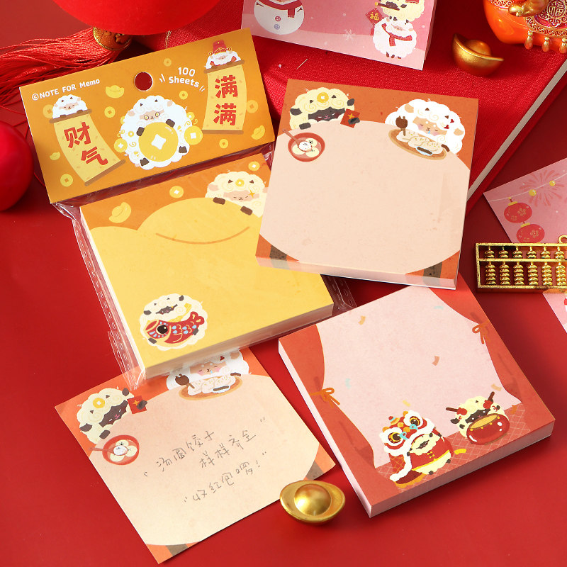 2027新年便签羊年喜庆招财留言纸