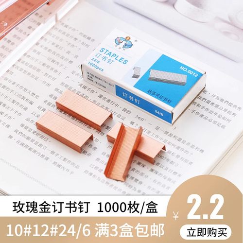 纸上文创玫瑰金订书机钉子订书钉