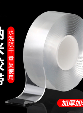 纳米胶带双面胶高粘度透明强力固定墙面无痕好用防水超强魔术胶布