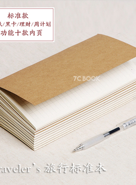旅行者手账替芯tn内页牛皮手帐纸横线网格空白本替芯 标准款