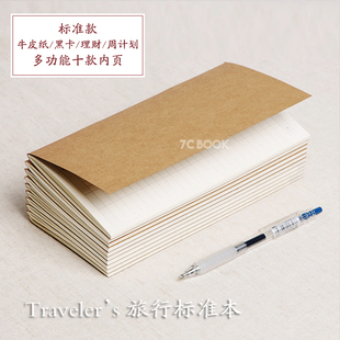 旅行者手账替芯tn内页牛皮手帐纸横线网格空白本替芯 标准款