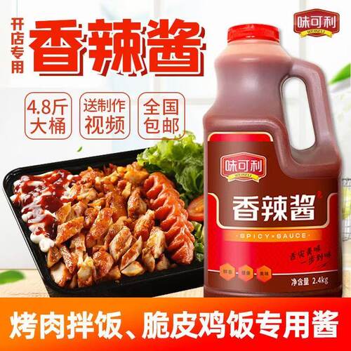 味可利香辣酱4.8斤装拌饭酱烤肉饭脆皮鸡酱料辣椒酱牛排饭酱商用 - 封面