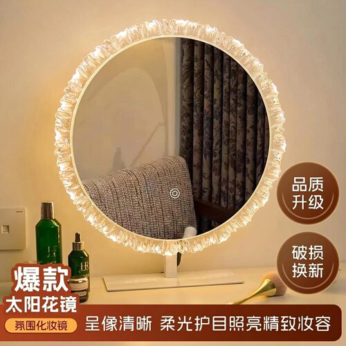 2026新款太阳花LED灯台式化妆镜