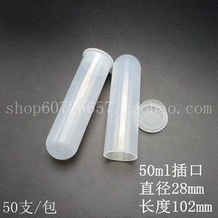 可高温高压消毒  50ml 圆底插口离心管 50支/包 EP管 PCR管
