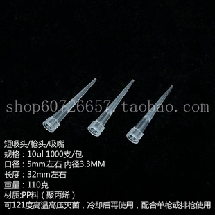 5*33 10ul 白吸咀 吸头 吸嘴 大龙、芬兰 求精移液枪枪头 tip头