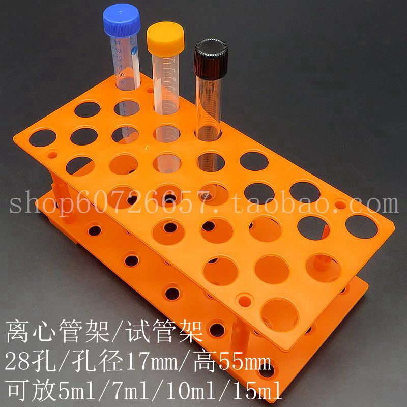 5ml 10ml 15ml塑料可拆两用离心管架 孔径17mm 试管架