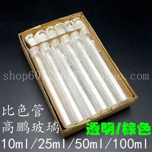 A级 透明/棕色 玻璃具塞比色管10ml-25ml-50ml-100ml 12支/盒