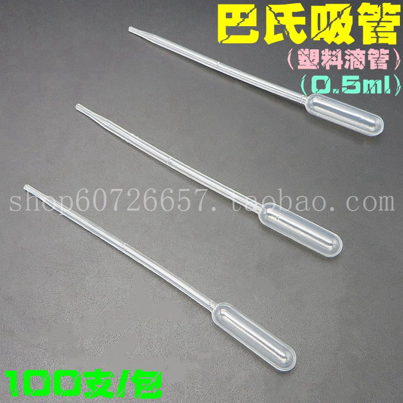 0.5ml一次性塑料刻度吸管巴氏滴管塑料滴管巴氏吸管 100支/包