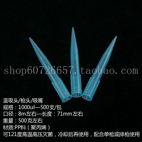 8*71 1000ul 1ml 蓝吸咀 吸头 tip 大龙、芬兰、求精移液枪 枪头