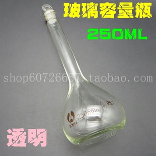 实验耗材 250ml玻璃容量瓶 透明带塞 磨砂口
