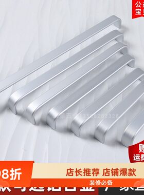 太空铝合金柜门实心加厚拉手