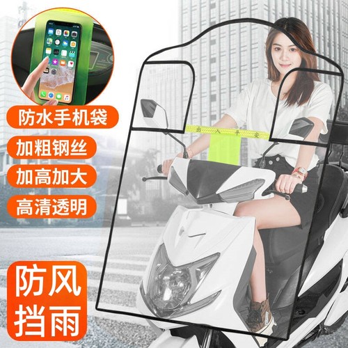 电动车前挡风板透明防风防雨罩夏季踏板电瓶摩托车挡雨板四季通用