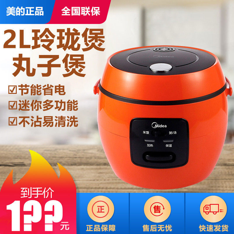 Midea/美的 WYN201迷你电饭煲2L升家用多功能小型丸子煲宿采团购