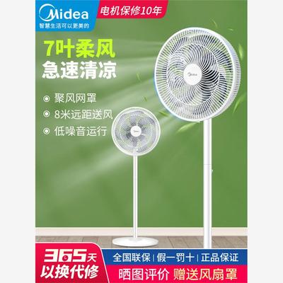 美的电风扇家用静音七叶