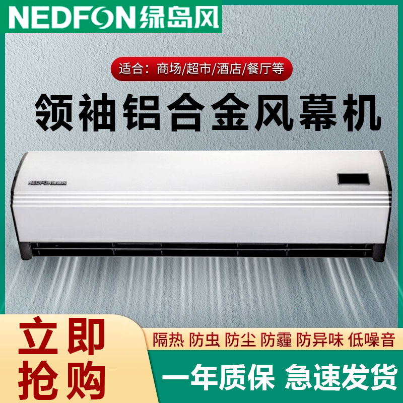 绿岛风风幕机商用低噪1.8米1.5米2米空气幕门口风帘机0.9米团采购