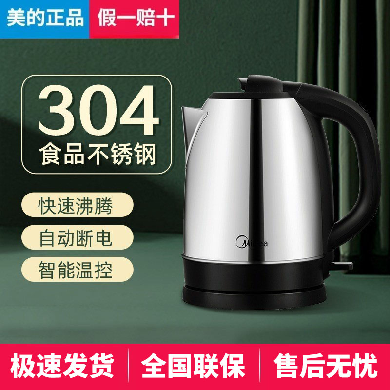美的电热水壶全钢优质温控电水壶1.7L金属色MK-SJ1702(WSJ1采团购