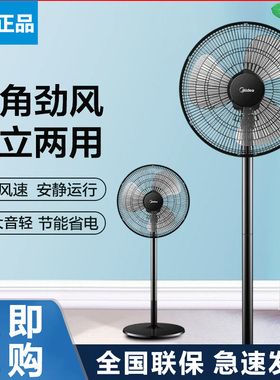美的FSA40UC落地扇台式立式摇头大风力16寸电扇低音节能电采团购