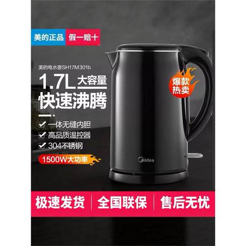 美的电热水壶家用1.7L大