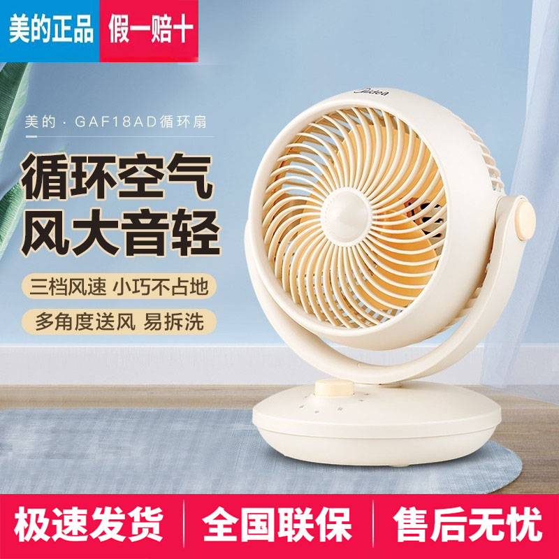 Midea美的桌面空气循环扇 GAF18AD 家用台式电风扇宿舍学生采团购