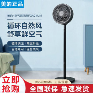 美的FGA24UM空气循环扇风家用电风扇落地扇音静办公室风扇采团购