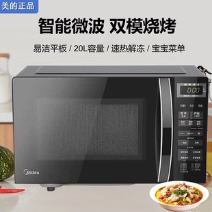 Midea/美的 M1-L201B智能微波炉家用多功能大平板微蒸烧烤采团购