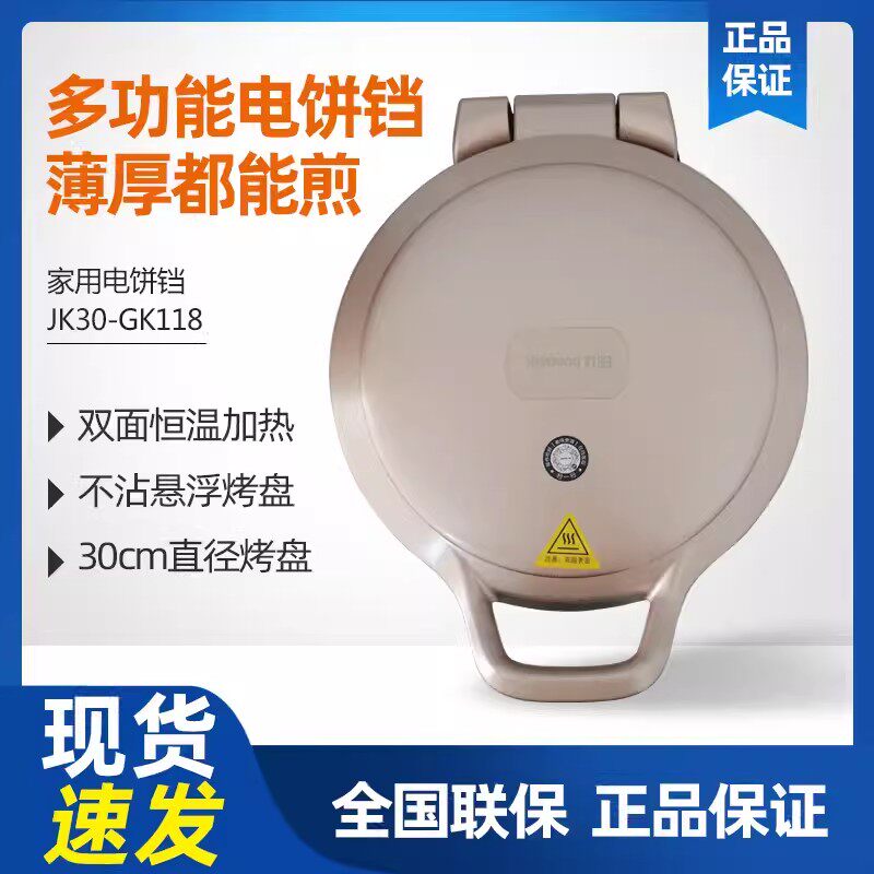 九阳电饼铛档家用双面加