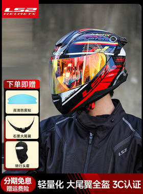 LS2头盔摩托车内置蓝牙耳机槽全盔四季通用男女赛车跑盔夏FF802