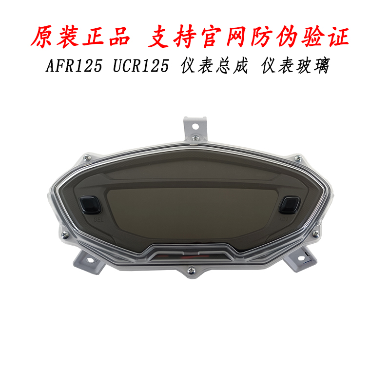 适用豪爵AFR125仪表总成U