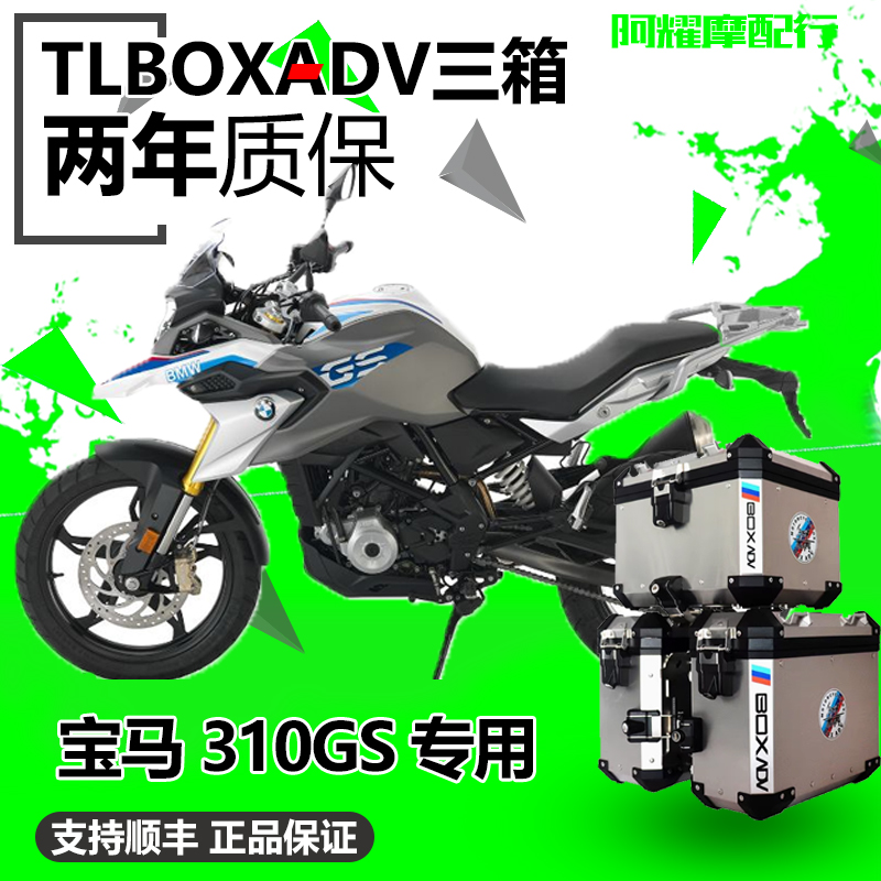 适用宝马G310GS保险杠铝合金三箱边箱不锈钢包围护杠防摔杠改装