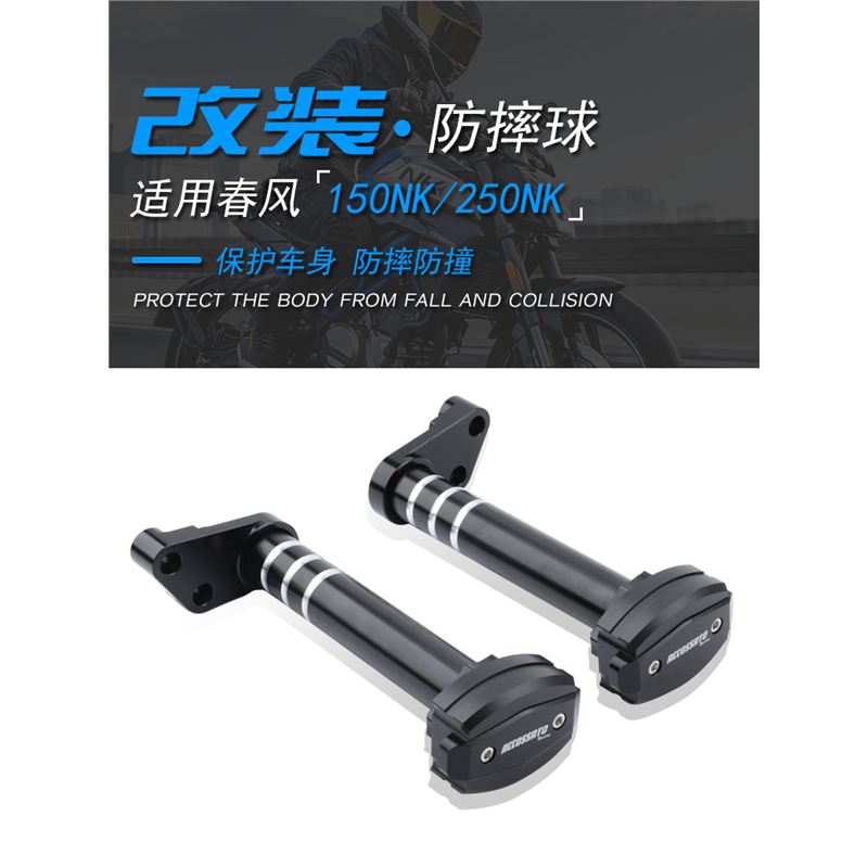 适用春风250NK改装保险杆1