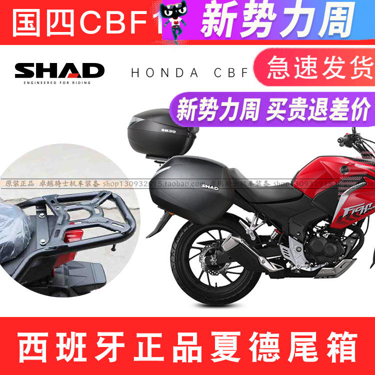 适用本田新大洲国四战鹰CBF190X尾架边架夏德边箱尾箱三护杠支架