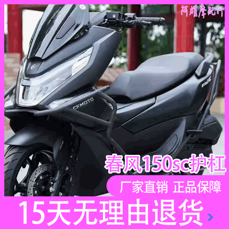 zc适用春风150sc护杠保险杠专用新款排气管防摔杠保护防护杠改装