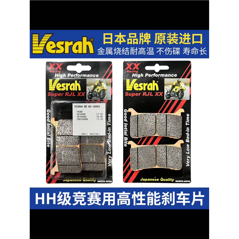 日本VESRAH高性能煞车片适