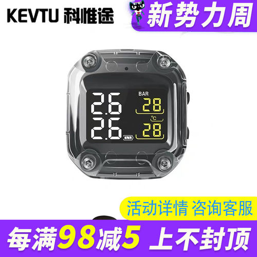 KEVTU科惟途摩托车胎压监测器内置外置T1S两轮胎压检测仪装备
